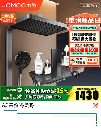 九牧（JOMOO）淋浴花洒套装钢琴按键大置物台淋浴喷头即关即停丝雨增压淋浴器 【星幕Pro】增压花洒36676