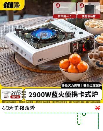 【8折】探险者（TAN XIAN ZHE）卡式炉户外露营炉具便携式野外火锅炉子防风套装燃气炉瓦斯炉https://u.jd.com/UGhQAX8----普遍有货 | 下1件最优到手单价：69.3 -> 【58】