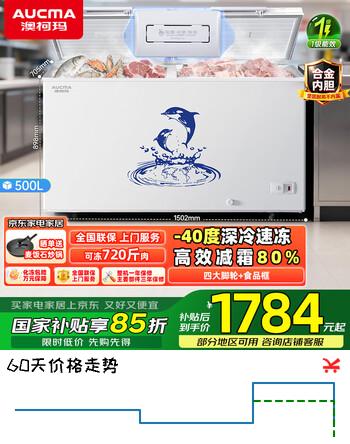 澳柯玛（AUCMA）500L单温家用冷柜 大容量冷藏冷冻转换双门顶开 一级节能省电零下40度速冻 合金内胆BC/BD-500HNE  -40°C|减霜80%|合金内胆 500L 国补