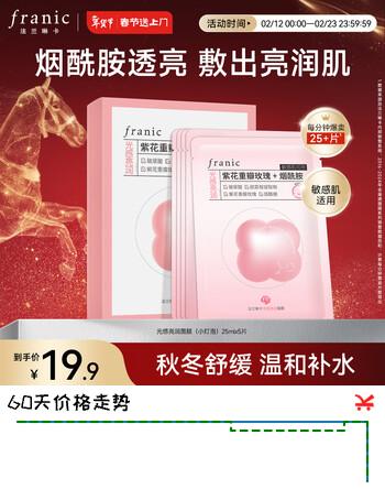 法兰琳卡光感亮润面膜烟酰胺补水保湿控油舒缓敏感肌25gx5片情人节礼物