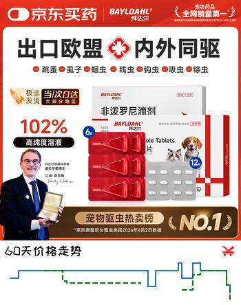 【8折】拜达尔狗狗专用驱虫药体内外一体宠物外驱幼犬用狗体外驱虫6支 12片内驱https://u.jd.com/xD0tcrz----普遍有货 | 下19件最优到手单价：27.05 -> 【22.93】