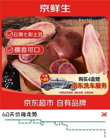 京鲜生云南七彩土豆 花青素粉糯 净重3斤 单果80g+ 马铃薯 源头直发