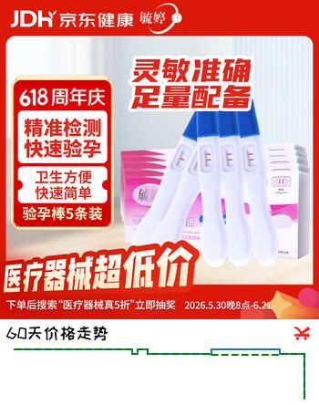 毓婷验孕棒5支 早孕试纸早早孕快速验孕测孕