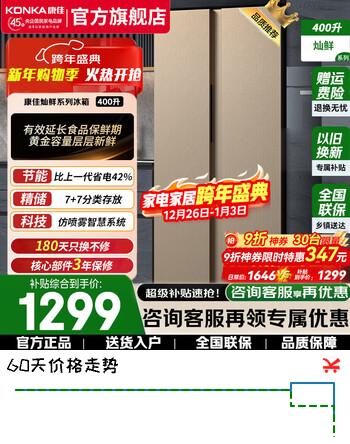 康佳冰箱 400升冰箱双开对开门家用超薄60cm可嵌入式大容量智慧温控系统一键保鲜14格精储客厅电冰箱 400升【仿喷雾智慧系统】