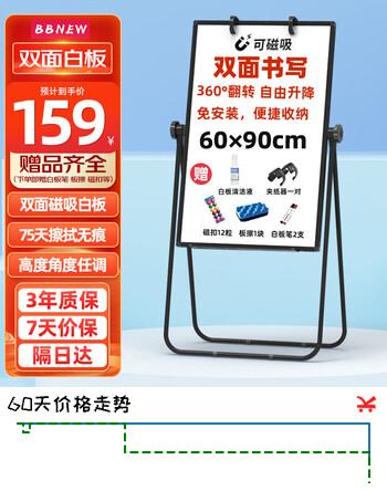 【7折】BBNEW 6090cm白板写字板支架式 双面书写可升降翻转办公家用黑板画板 U型高度可调 NEWS6090https://u.jd.com/UD6t0wR----普遍有货 | 下186件最优到手单价：158.51 -> 【124.96】