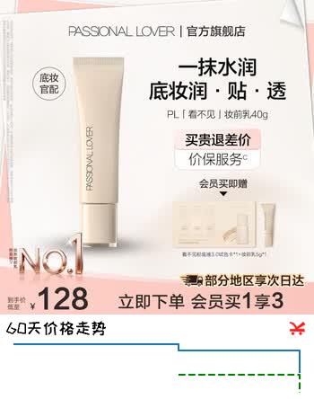 恋火PL看不见妆前乳 干皮保湿滋润妆前隔离打底霜 生日情人节礼物女友 看不见妆前乳40g