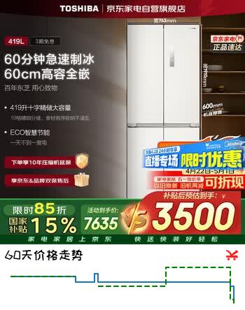 东芝（TOSHIBA）冰箱白珍珠姐妹款419升十字四开门超薄零嵌入式高颜值雾化保鲜自动制冰国家补贴GR-RF440WI-PM166