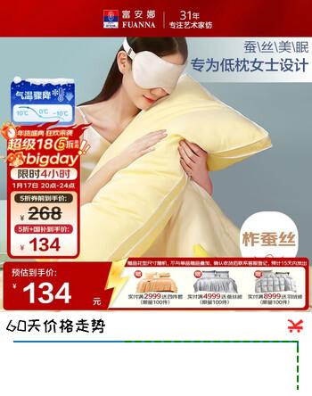 富安娜枕头蚕丝枕芯女士低枕颈椎枕莱赛尔面料枕头芯ins风单枕70*45cm