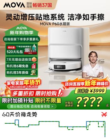 Mova扫地机器人P60洗地机洗拖吸一体自动清洗 拖地机器人智能扫拖一体机毛发0缠绕 水箱版