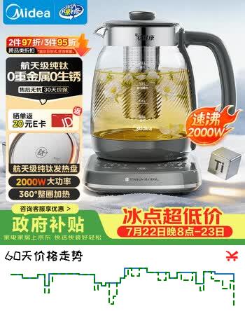 美的（Midea）纯钛养生壶烧水壶2L全自动大容量2000W速沸烧水+茶篮家用电热水壶花茶壶恒温YS20P705-Ti