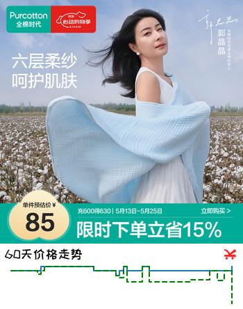 全棉时代浴巾纯棉速吸易干六层素色水洗纱布浴巾经典蓝 80cm×140cm