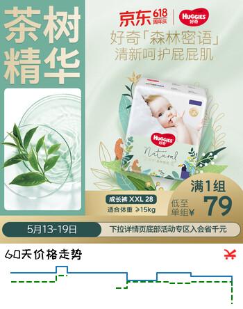 好奇（Huggies）森林密语拉拉裤XXL28(15kg以上)尿不湿【茶树精华】