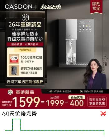 凯度（CASDON）家用管线机壁挂式直饮机净水器伴侣即热管线饮水机台式餐边柜速热直饮机G1 Air桶装水接净水器适用 2026年超薄新品G1Air 可接桶装水&净水器