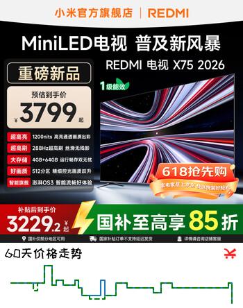 小米（MI）【新品】REDMI电视X 75 2026款 小米电视机75英寸 Mini LED  288Hz超高刷  小米澎湃OS3 国家补贴 75英寸