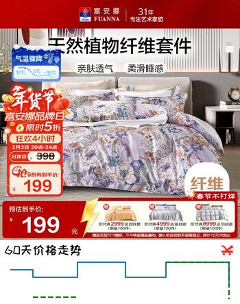 富安娜床上四件套 天然植物纤维国风床单被套 单双人套件 203*229cm