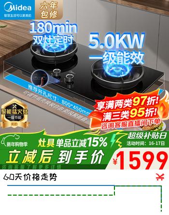美的（Midea）AK7PRO组套燃气灶天然气5.2kW 双边定时 70%高热效率 液化气猛火双灶台嵌两用煤气灶具QD529 液化气【5.0kw双边定时70%热效率QD529】