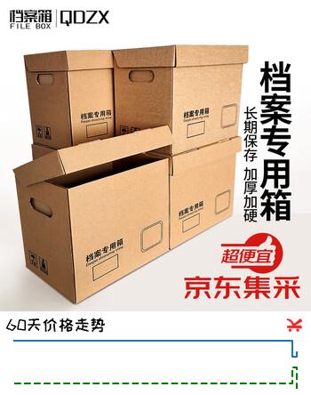 QDZX 搬家纸箱档案箱盒会计凭证收纳箱文件办公纸箱5个 34*22*30cm