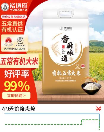 裕道府大米5斤五常有机香米东北大米2.5kg