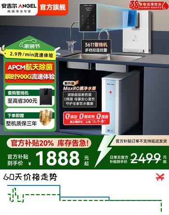 安吉尔净水器家用 RO反渗透厨下式净水器 瞬时900G流速体验 冷热即饮套装 过滤长效膜净水机 无陈水0阻垢 【升级款两件套】净水器+玻璃款管线机