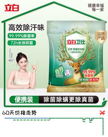 【1折】立白卫仕天然除菌洗衣粉480g 除菌除螨 强效去污去渍强力京东自营https://u.jd.com/xGFUfgA----普遍有货 | 下1件最优到手单价：7.13 -> 【1】