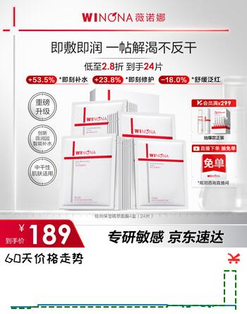 薇诺娜极润2.0面膜24片补水保湿湿敷修护护肤品套装男女礼物