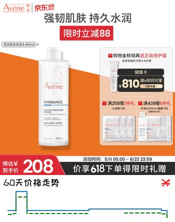 雅漾（Avene）恒润柔肤保湿水400ML 敏肌补水舒缓大保水爽肤水湿敷男女 价同618