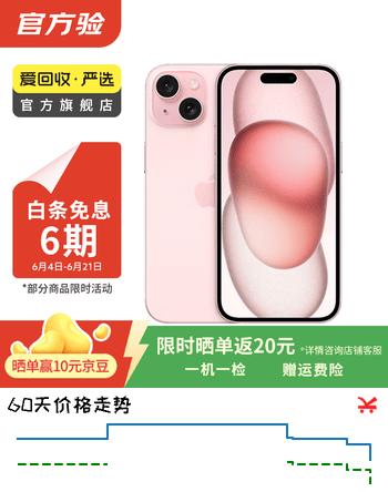 Apple 苹果 iPhone  15 二手手机A16国行优惠券补贴 粉色 128G