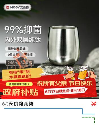 艾曼格（IMOGY）德国双层纯钛高端敞口杯迷你办公杯小巧便携咖啡杯简约家用水杯 钛本色240ml纯钛常规款