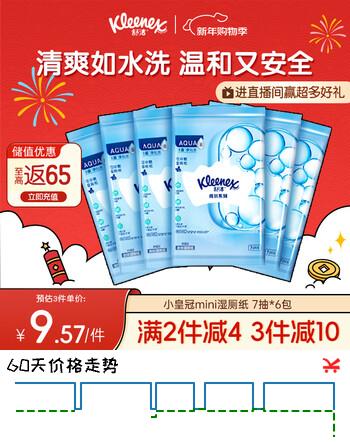 舒洁（Kleenex）湿厕纸7抽*6包迷你湿厕纸厕湿巾湿厕纸下包便携湿厕纸旅行用