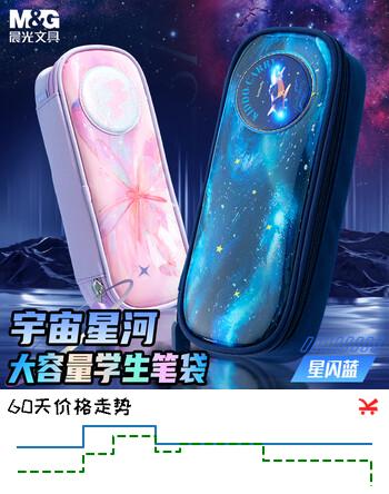 晨光（M&G）文具高颜值笔袋文具盒多功能笔盒大容量铅笔盒可爱卡通多巴胺文具笔袋男生款 星闪蓝