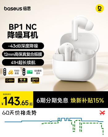 倍思BP1 NC 入耳式真无线蓝牙耳机 深度降噪超长续航自定义触控 适用于苹果17华为vivo手机 礼物