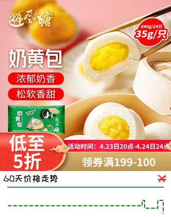 避风塘奶黄包840g/24只速冻早餐食品半成品包子港式早茶点心学生早饭