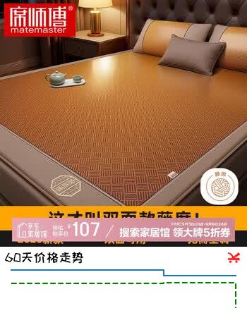 【5折】席师傅古杉御藤席凉席1.8x2米双人三件套冰丝席子【可折叠 双面可用】https://u.jd.com/x1anUWz----普遍有货 | 下1件最优到手单价：187.84 -> 【107】