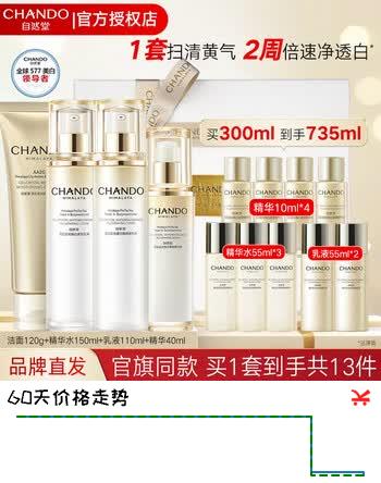 自然堂577美白套装抗皱紧致雪肌水乳套装化妆护肤品官方正品送礼 【520送好礼】雪肌美白礼盒