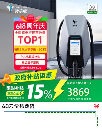 特来电（TELD）领航充电桩 新能源电动汽车家用21kW蓝牙 4G联网适用特斯拉比亚迪理想小米汽车su7旗享版50米安装