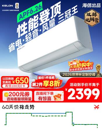 科龙空调大1.5匹 海信出品 静省电Ultra 喵式生活世界杯定制空调新一级变频挂机KFR-35GW/QS1Ultra-X1