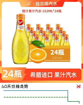 哇尔塔希腊进口可乐柠檬血橙汁味碳酸汽水饮料果味气泡水232ml玻璃瓶装 【橙汁汽水】甜润爽口232ml*24瓶
