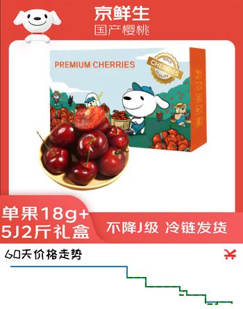 京鲜生大连美早樱桃车厘子 稀缺巨无霸5J级 2斤礼盒装 单果18g+生鲜水果