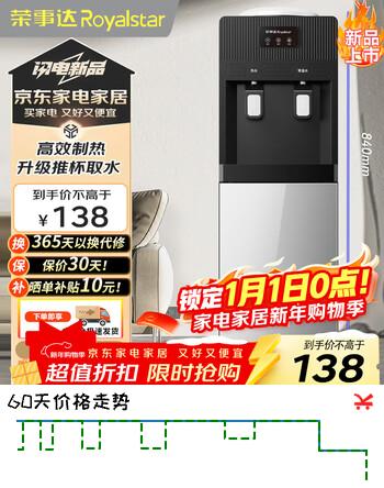荣事达（Royalstar）饮水机京东自营家用立式泡奶冲奶快速制热办公柜式饮水器温热型YR-8X51