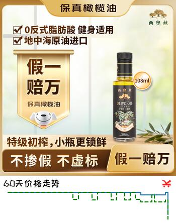 【7折】西奥丝【保真橄榄油】原油进口 特级初榨橄榄油108ml小瓶装食用油婴儿油https://u.jd.com/4gYRRT3----普遍有货 | 下6件最优到手单价：21.87 -> 【16.23】