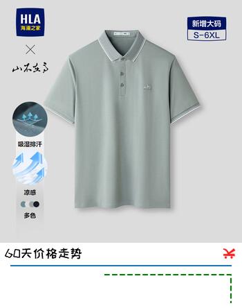 海澜之家（HLA）短袖POLO衫男26山不在高凉感短袖男夏