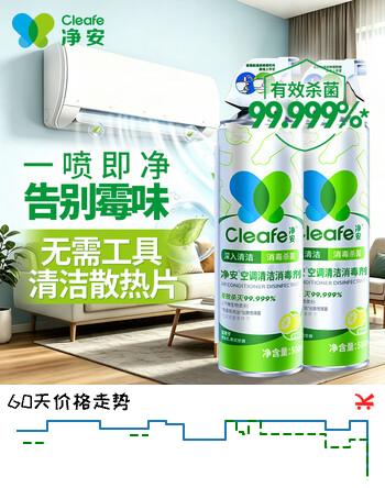 净安（Cleafe）空调清洗清洁剂家用免拆三合一中央无泡沫家用除菌500ml*2杀菌
