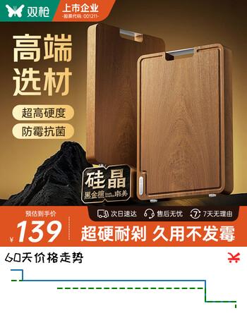 【8折】双枪（Suncha）硅晶黑金檀整木切菜案板 家用食品级抗菌防霉实木砧板40282.5cmhttps://u.jd.com/4Ok421A----普遍有货 | 下51件最优到手单价：99 -> 【87.23】