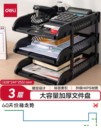 得力三层镂空收纳文件座自由拆卸组装三层文件盘/文件框栏牢固耐用桌面档案收纳盒文件置物架管理 黑色