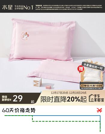 水星家纺枕套单件 婴幼儿A类细腻棉柔亲肤透气全棉枕套 全棉枕套(奶油粉/角马) 35cm×50cm