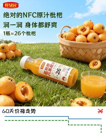 鲜绿园NFC枇杷果汁300ml*8瓶  鲜榨果汁饮料鲜果冷压榨饮品