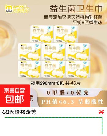 【5折】完美呵护益生菌系列透气超薄卫生巾日用245mm夜用290mm组合姨妈巾 4包日用245mm【20片】https://u.jd.com/xD5w5SJ----普遍有货 | 下89件最优到手单价：29.99 -> 【15.21】