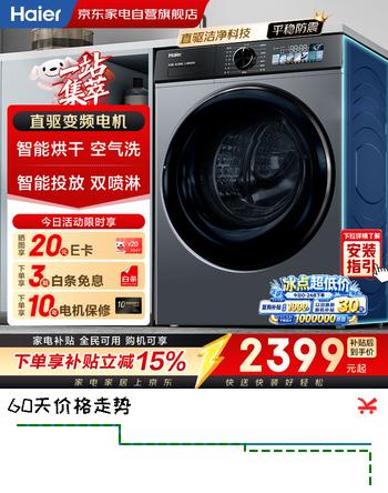 海尔滚筒洗衣机全自动洗烘一体10公斤带烘干 直驱一级变频 智投 空气洗 自营家电补贴XQG100-BD526H