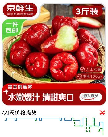京鲜生黑金刚莲雾 净重3斤装12-15个 单果100g+ 水果源头直发包邮