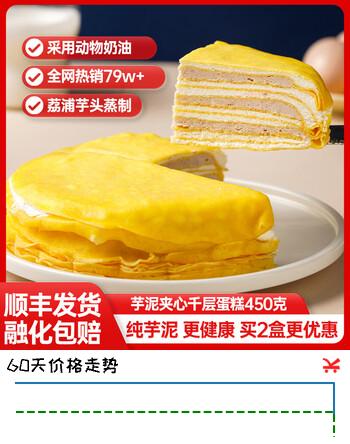 宫季每日鲜罐子蛋糕 芋圆芝士榴莲芝士碎罐罐小生日蛋糕零食甜品动物奶油 芋泥夹心千层蛋糕450g